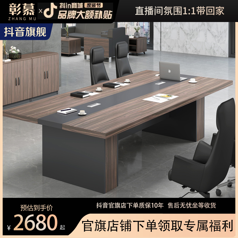 彰慕6603#办公桌会议桌长桌条桌简约现代会议室工作台洽谈办公桌