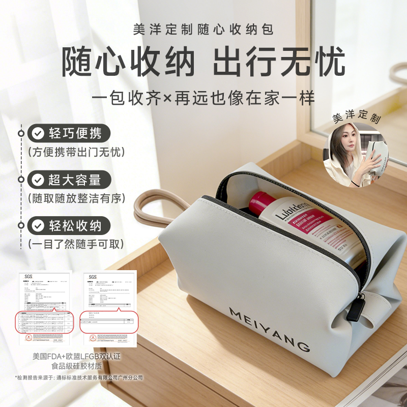 美洋MEIYANG 定制随心收纳包硅胶防水化妆包大容量出差旅行洗漱包