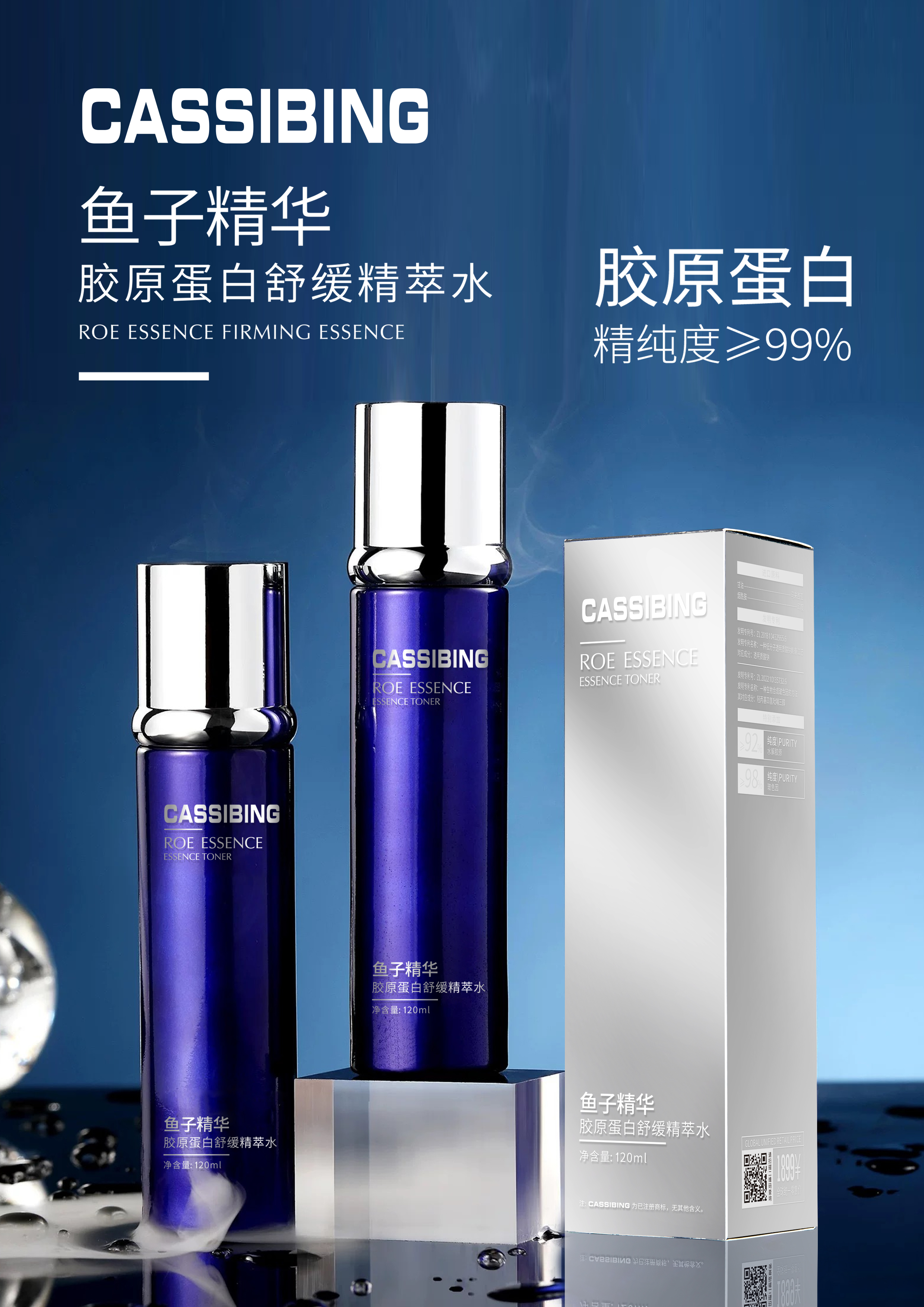 CASSIBING鱼子精华胶原蛋白舒缓身体精萃水