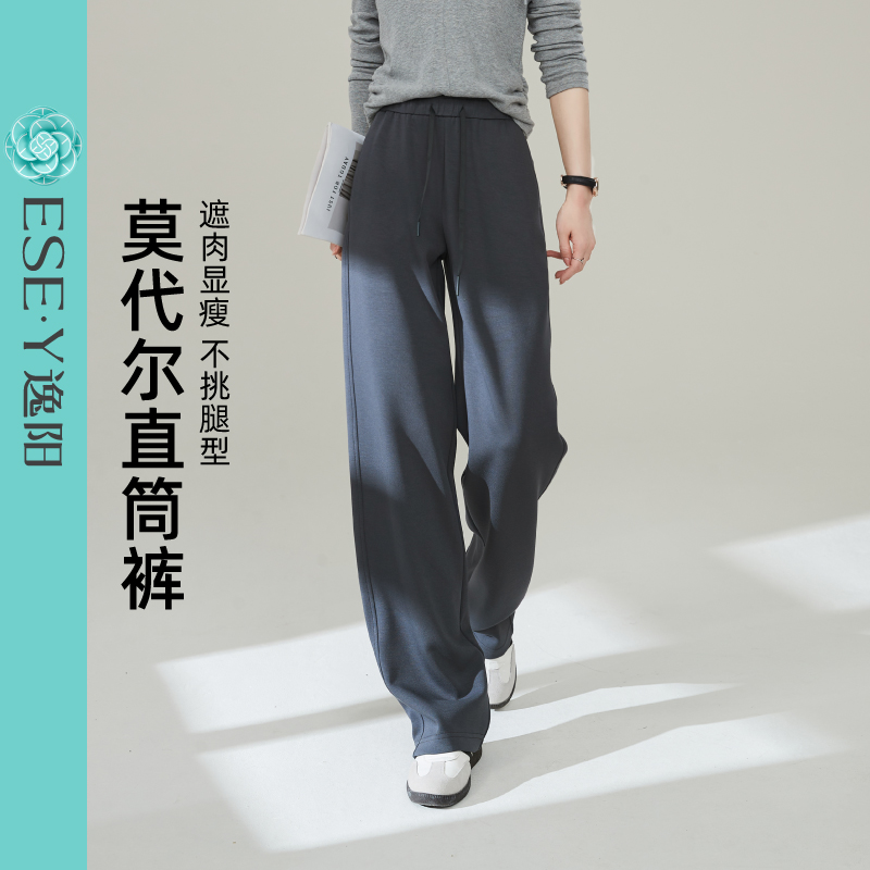 逸阳莫代尔窄版直筒裤女2025秋新款遮肉显瘦百搭时尚垂感阔腿裤子