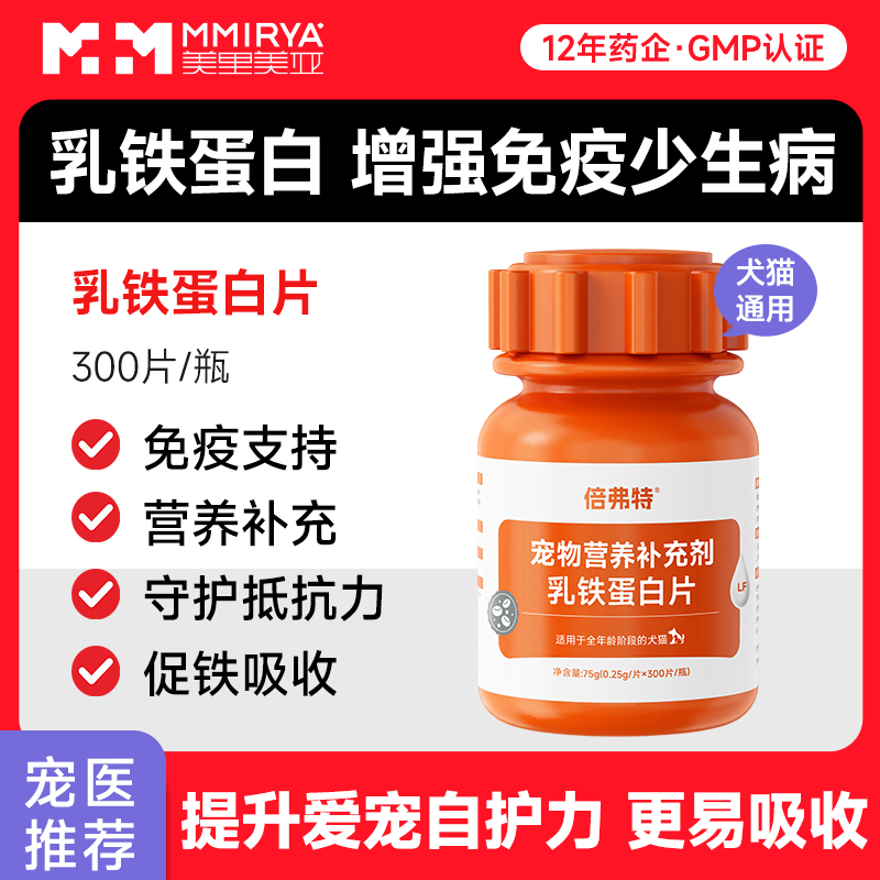 美里美亚乳铁蛋白维生素猫多维营养补充剂狗狗宠物用复合免疫力