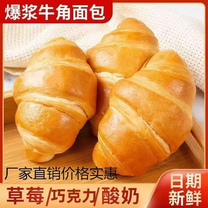热销爆浆牛角包夹心糕点草莓味酸奶味巧克力味独立包装1000g整箱