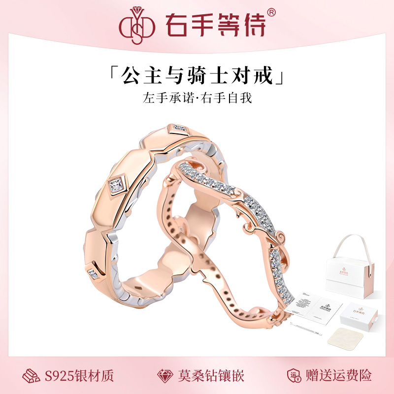 右手等待 925银莫桑石戒指 公主与骑士情侣对戒欧美风玫瑰金色