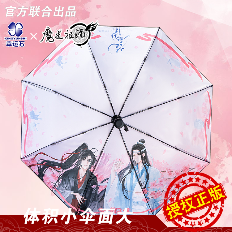 魔道祖师雨伞魏无羡蓝忘机联名花晨月汐黑胶自动伞幸运石正版周边