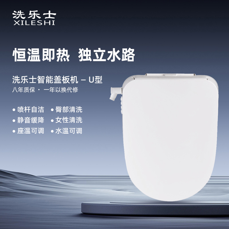 洗乐士智能马桶盖适老分体通用款加热冲洗烘干遥控功能齐全