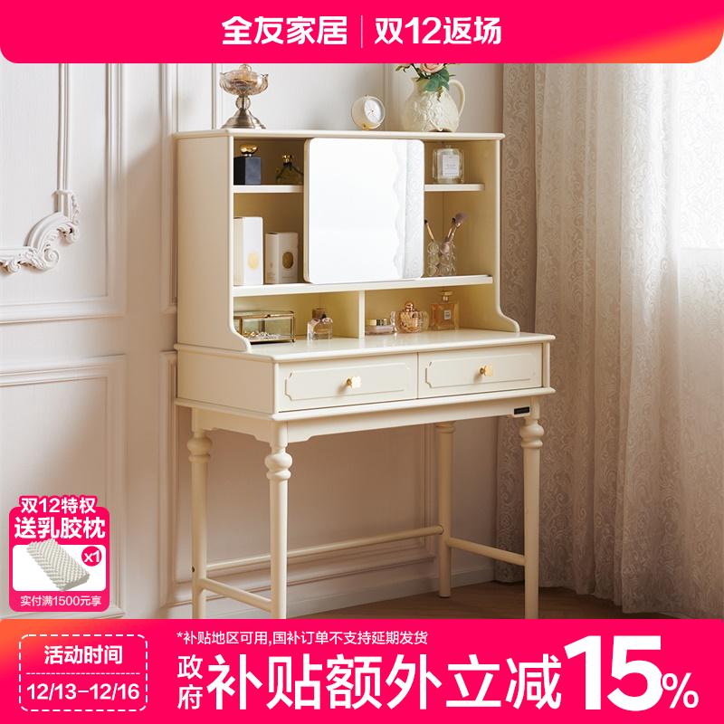 全友家居法式奶油风梳妆台一体化妆镜2025新款卧室小户型化妆桌