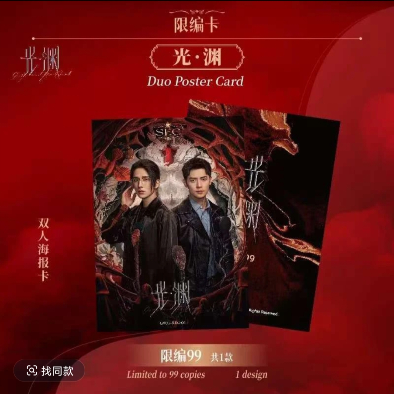 【平拆】光渊官方纪念收藏卡