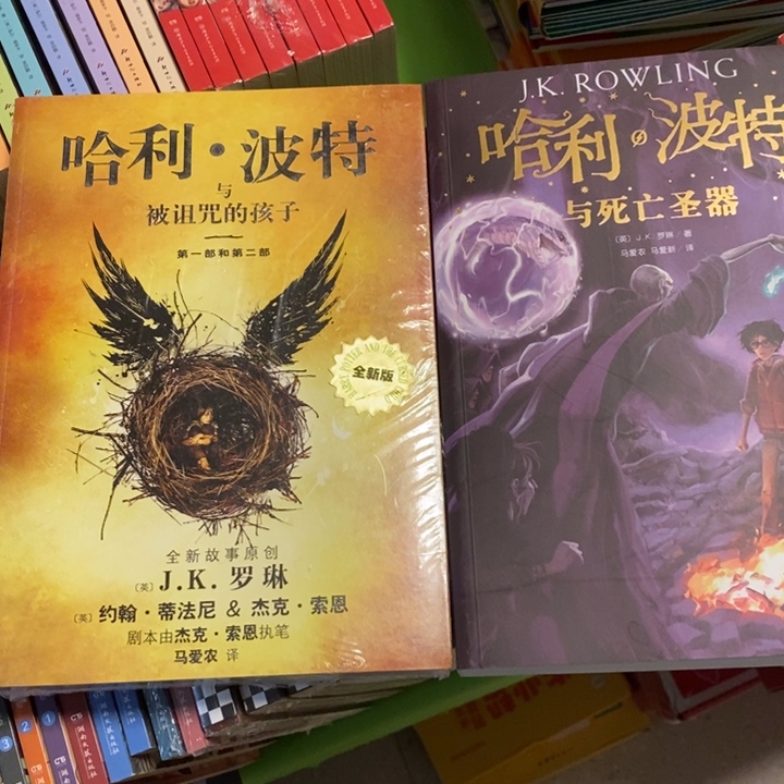 哈利·波特被诅咒的孩子和死亡圣气