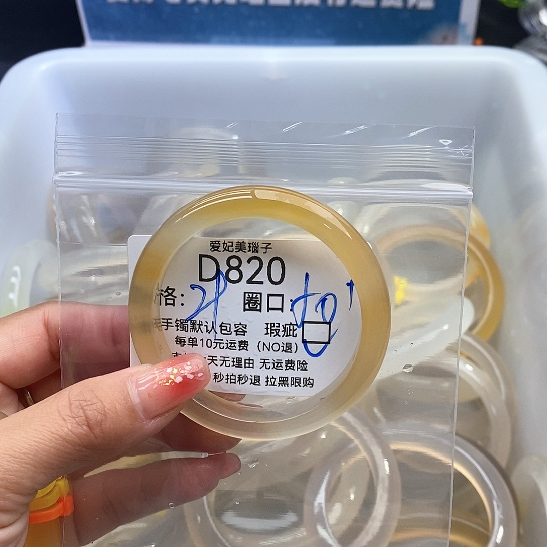 好****玛瑙/玉髓未镶嵌手镯820