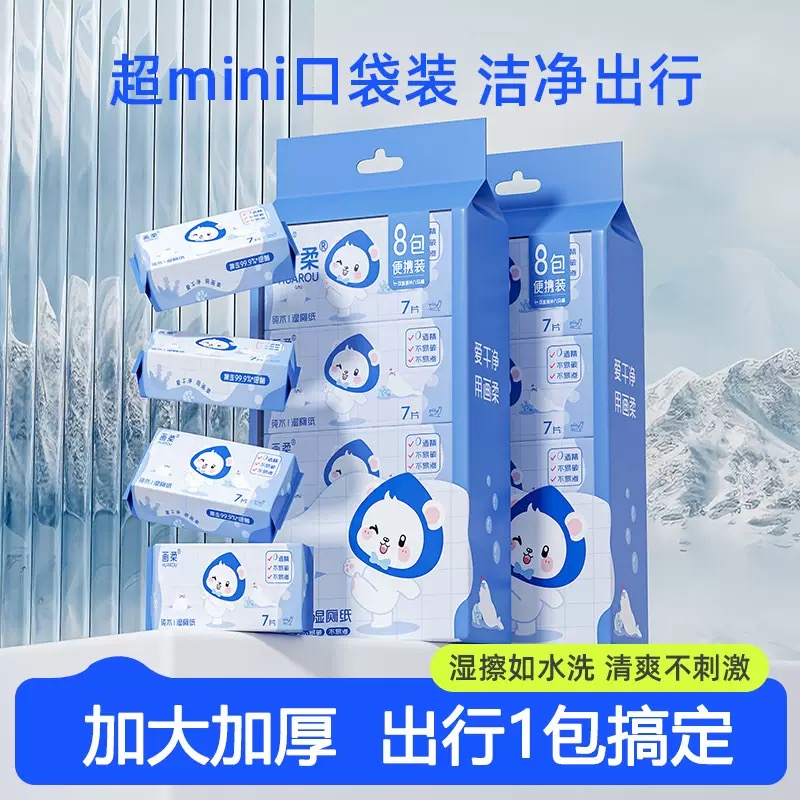 小包湿厕纸（2个工具人换1包）卡通可爱便携迷你【整提发货】保底29包