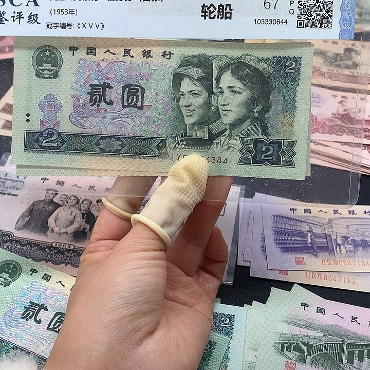 退市纸币全新旧票 802 02