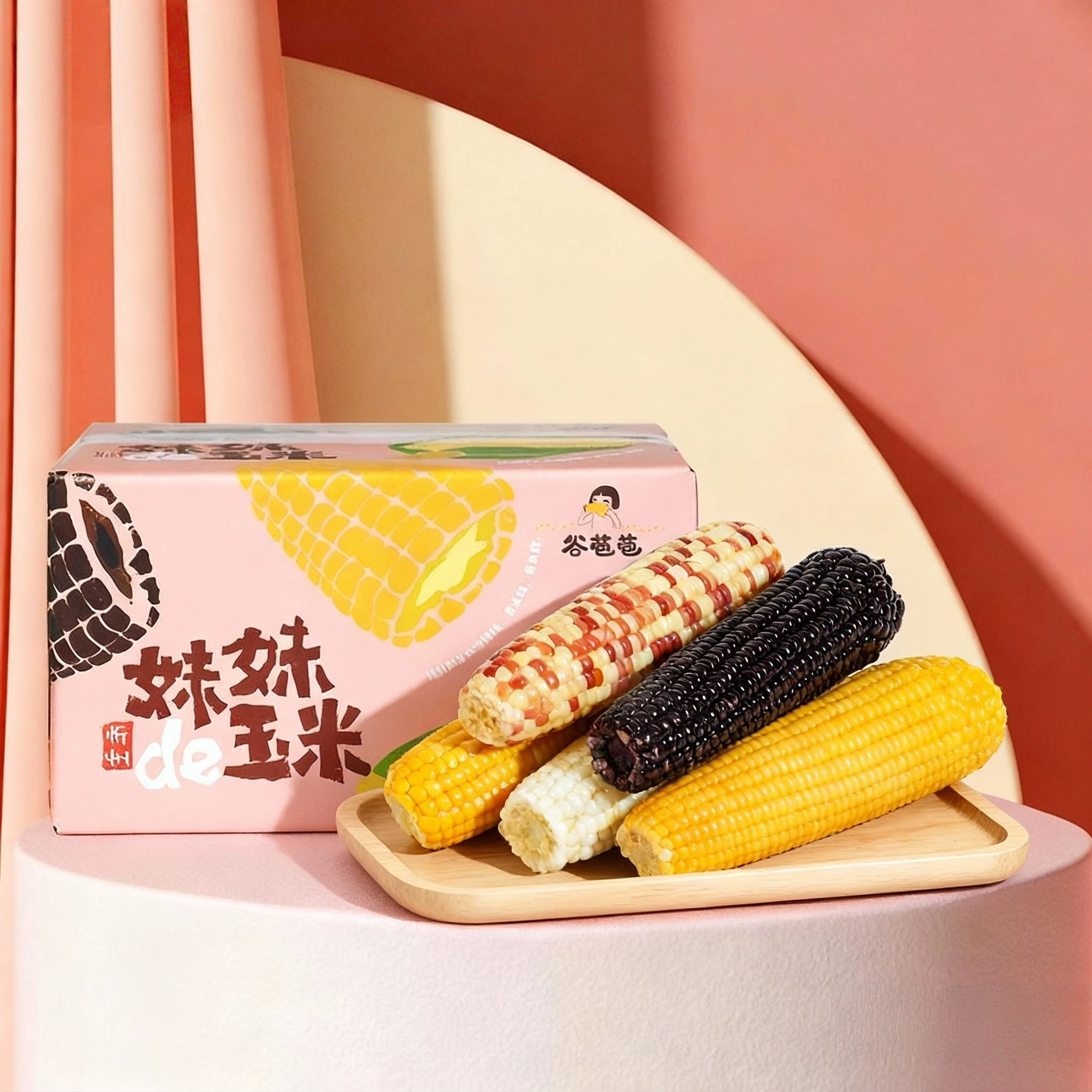 【方青专属】谷苞苞·妹妹的玉米 黑/白/黄/花糯玉米 组合装220g*8根