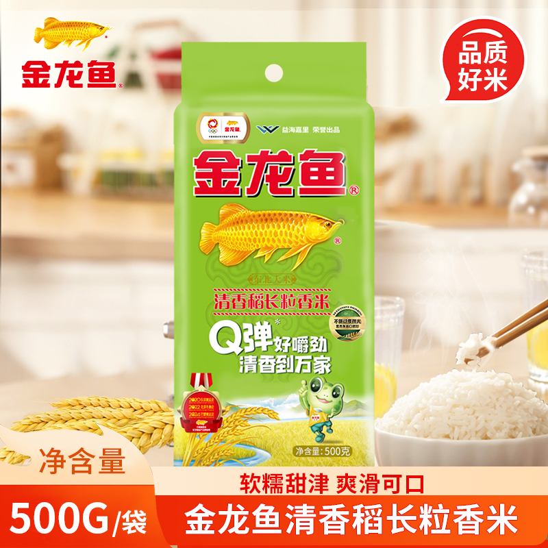 金龙鱼清香稻长粒香米500G/袋 香软粳米地道东北大米家用蒸煮米饭
