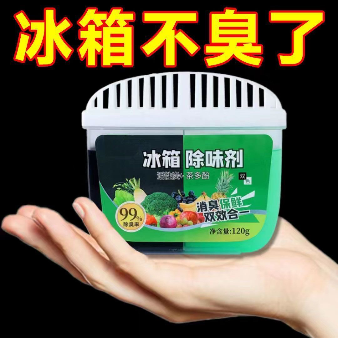 冰箱除味剂去味净化活性炭吸味除异味盒剂祛味