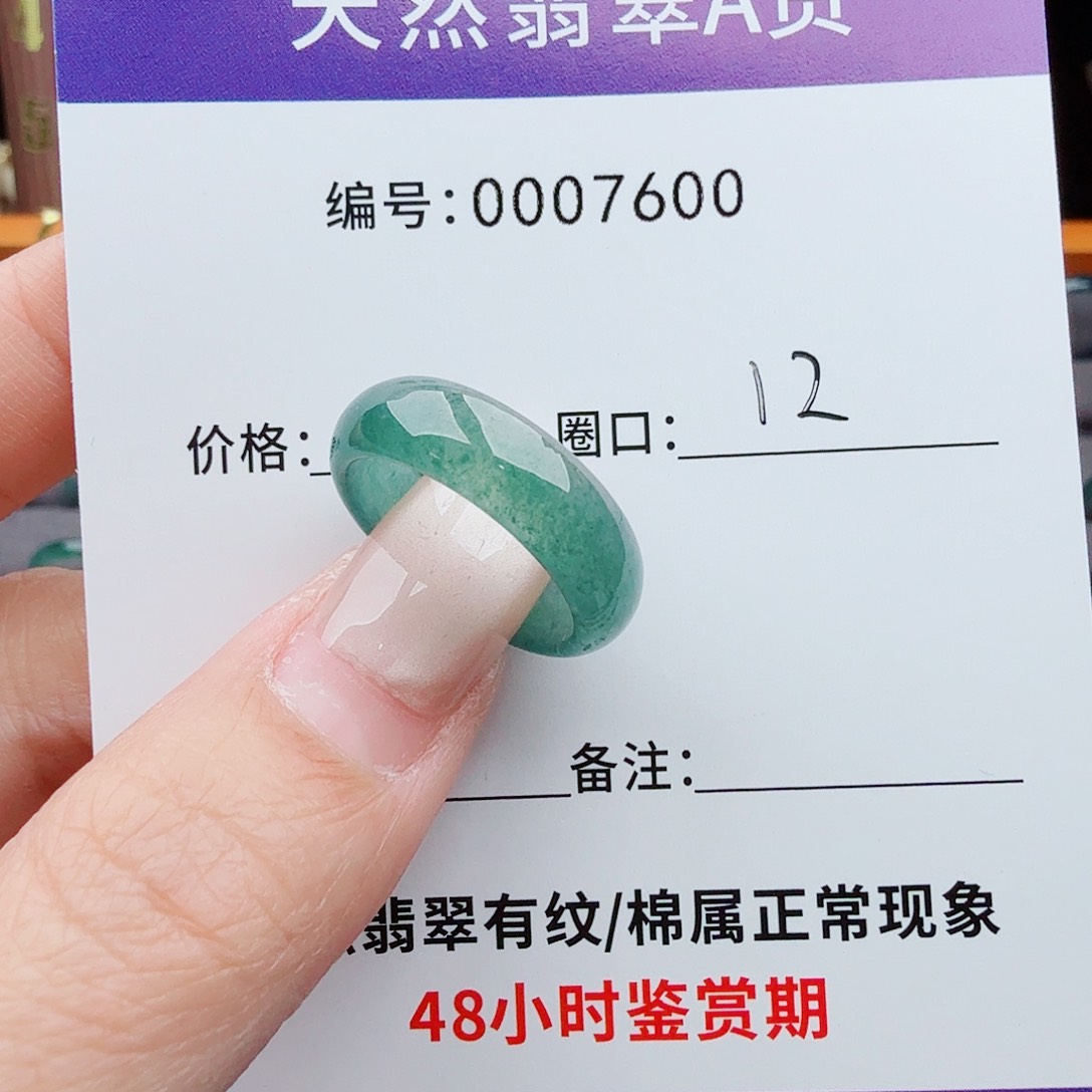 未镶嵌戒指翡翠雪****）翡翠