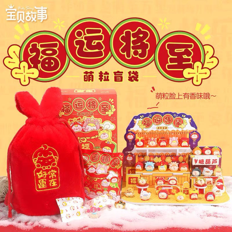 【安安代拆】崽崽福运将至萌粒盲袋趣味潮玩摆件-不支持退换