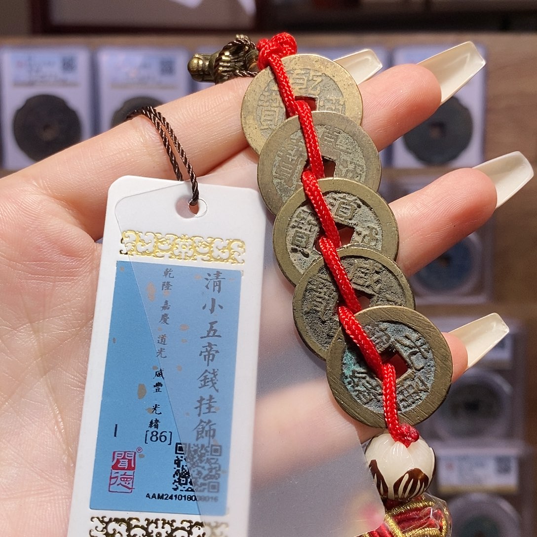 铜清小五帝钱 龙头款8016