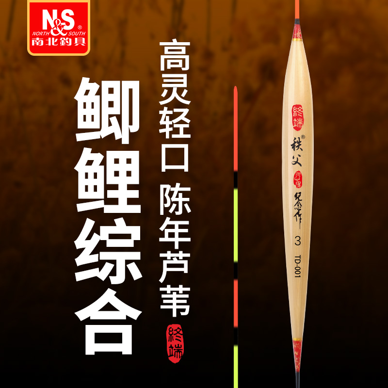 南北浮漂秩父TD-001碳化芦苇心阳纪念作高灵敏轻滑口鲫鱼鲤罗非漂