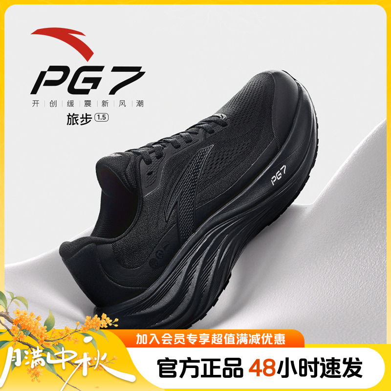 【运动穿搭】安踏旅步1.5中底PG7官方正品缓震跑步马拉松运动跑步鞋
