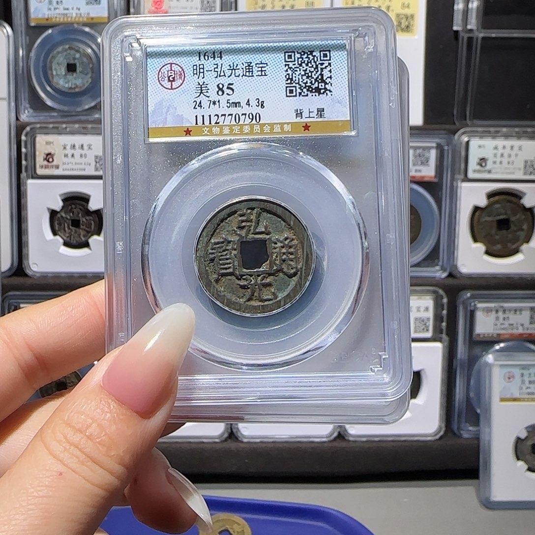 铜弘光85同分发。。。。5#