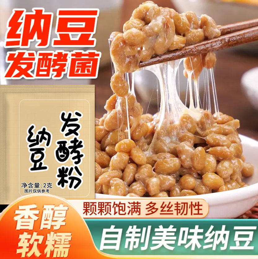 【纳豆发酵菌】家用自制纳豆菌粉小包纳豆菌发酵粉mj