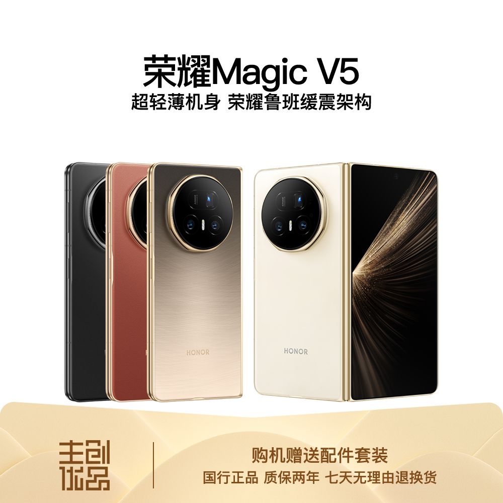 95新 honor/荣耀 荣耀MagicV5折叠屏手机双卡5G全网通
