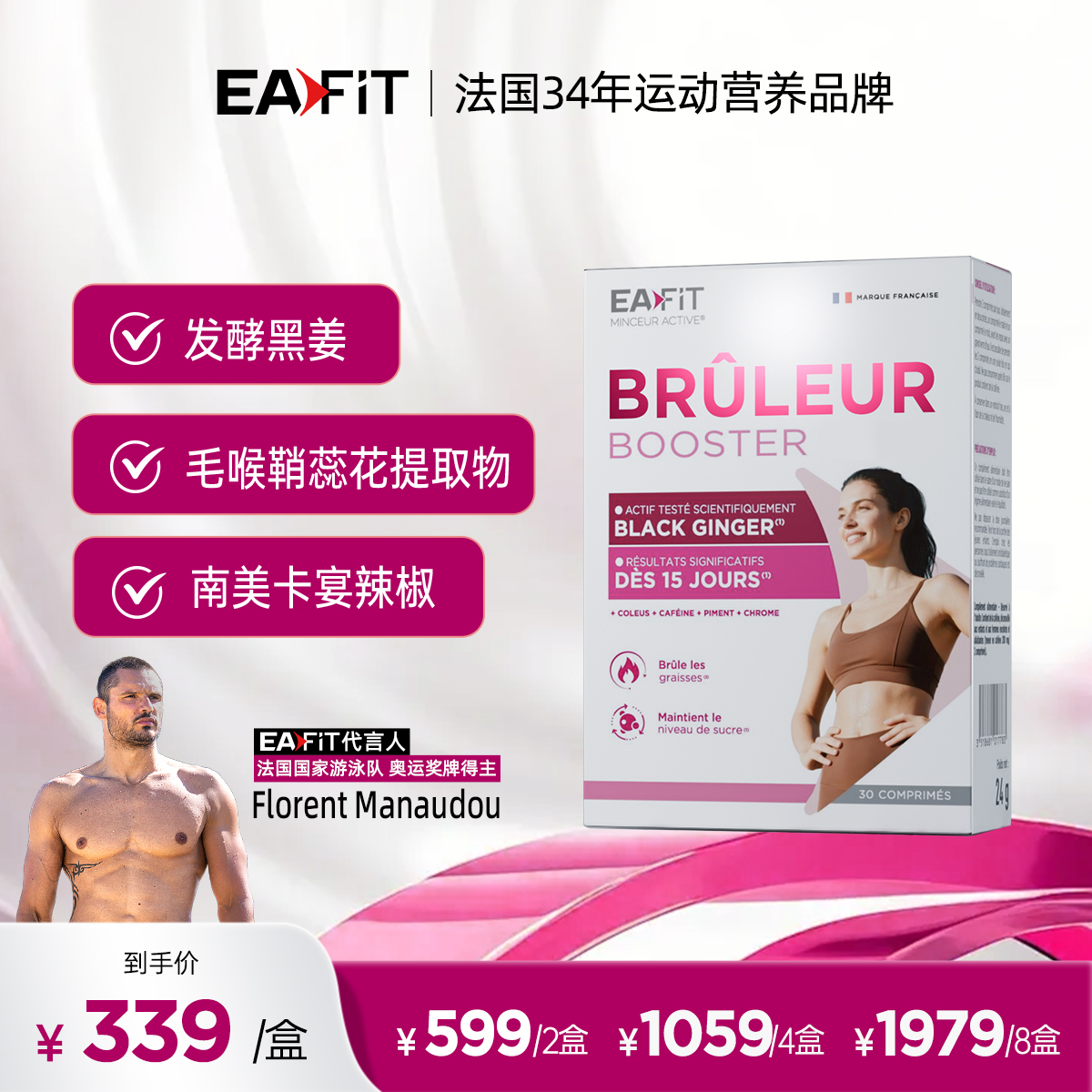 EAFIT法国原装进口 黑姜然片 30粒/盒 b