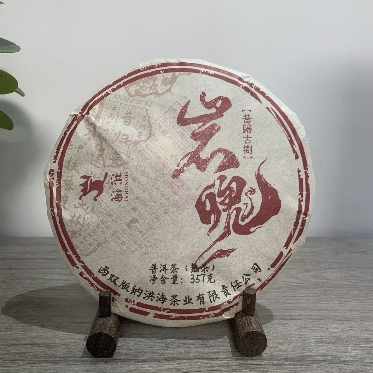 洪海|2009年昔归岩魄普洱熟茶357克/饼
