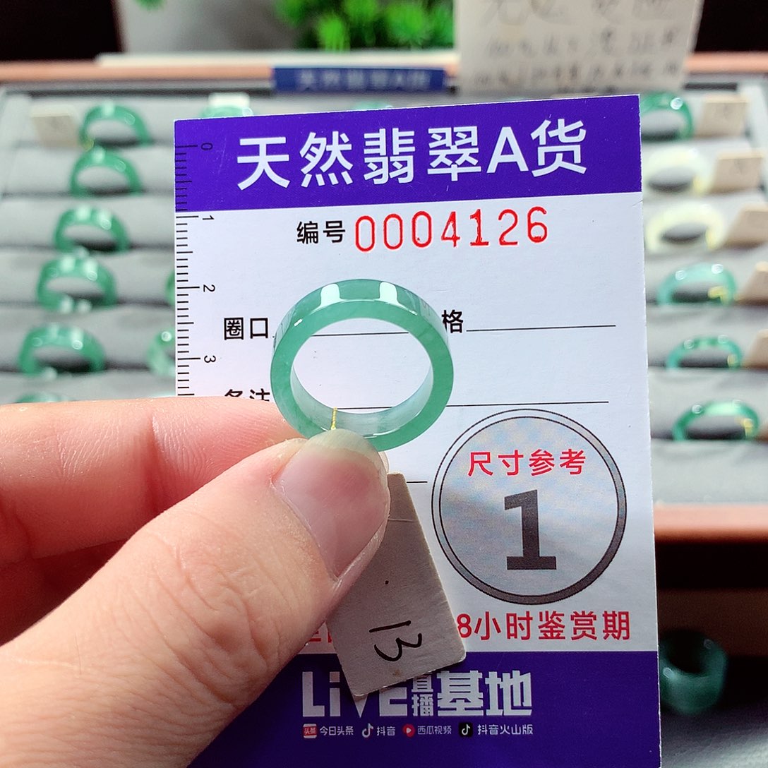 未镶嵌戒指翡翠13号