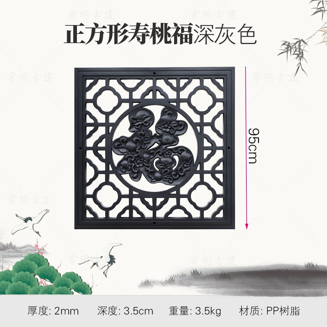 95cm正方形寿桃福树脂透窗挂件仿古塑料新中式照壁影壁墙面芯装饰