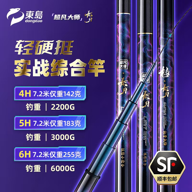 東島dongdao秦刃综合超轻超硬鱼竿台钓竿手竿钓鱼竿鲫鱼竿鲢鳙竿