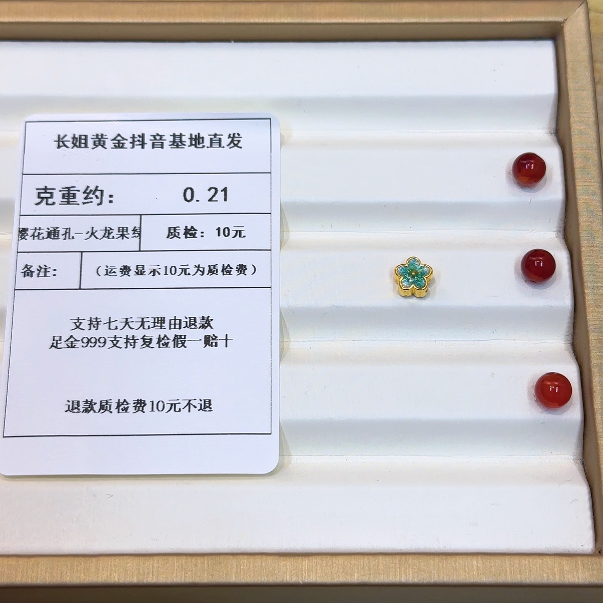 足金999烧蓝樱花通孔-火龙果绿 约0.21＋玛 瑙