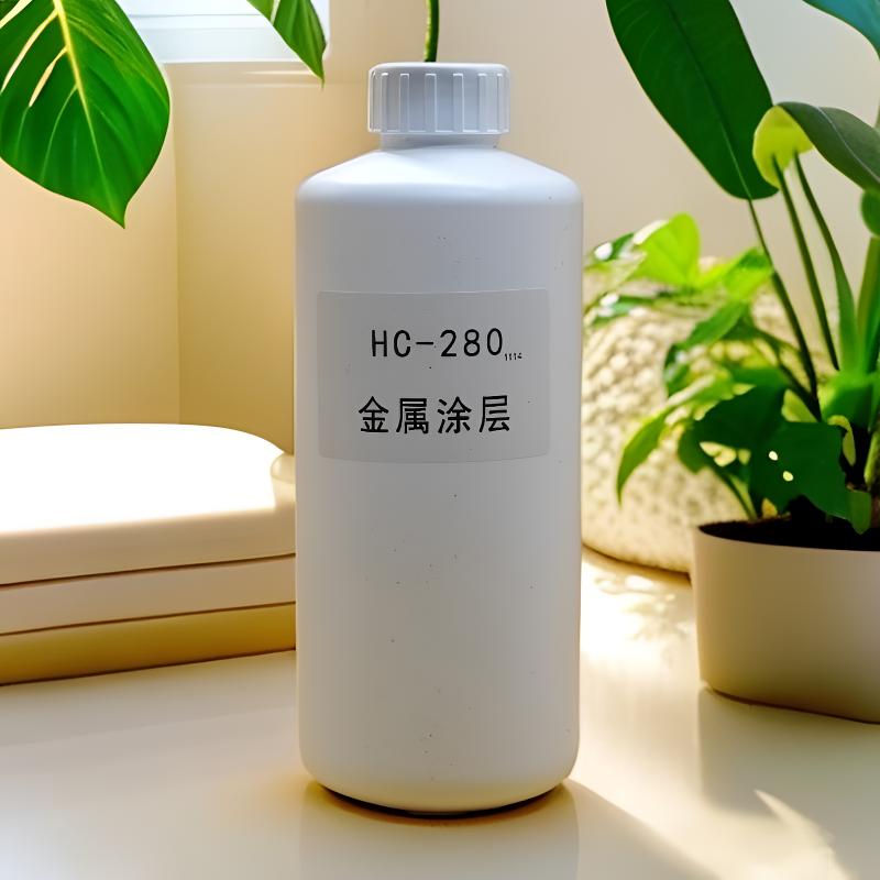 金属涂层HC—280增加附着力