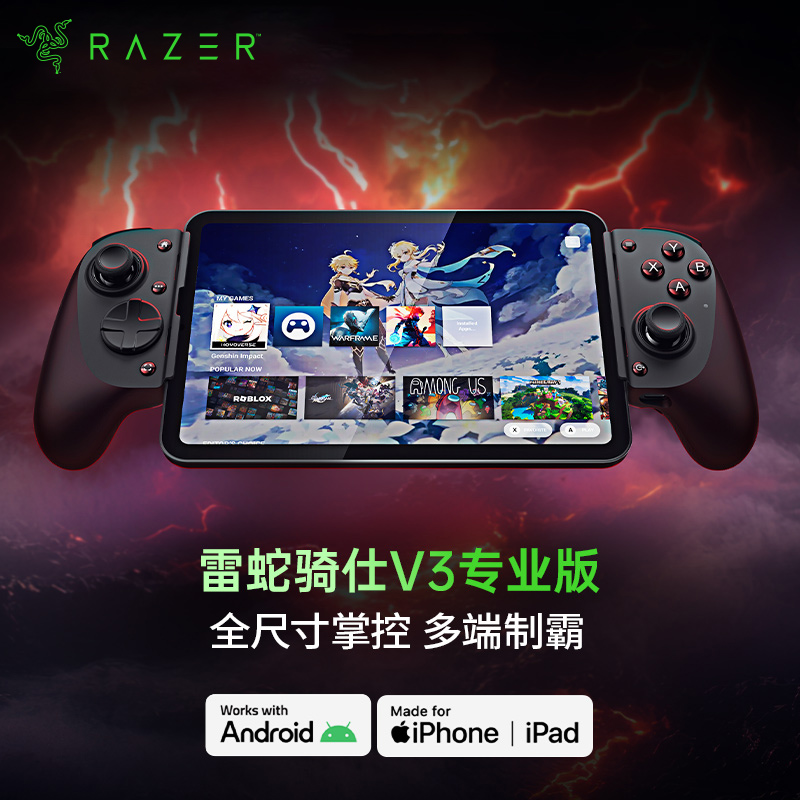 Razer/雷蛇骑仕V3专业版pro 手机平板游戏手柄 安卓苹果iPad mini