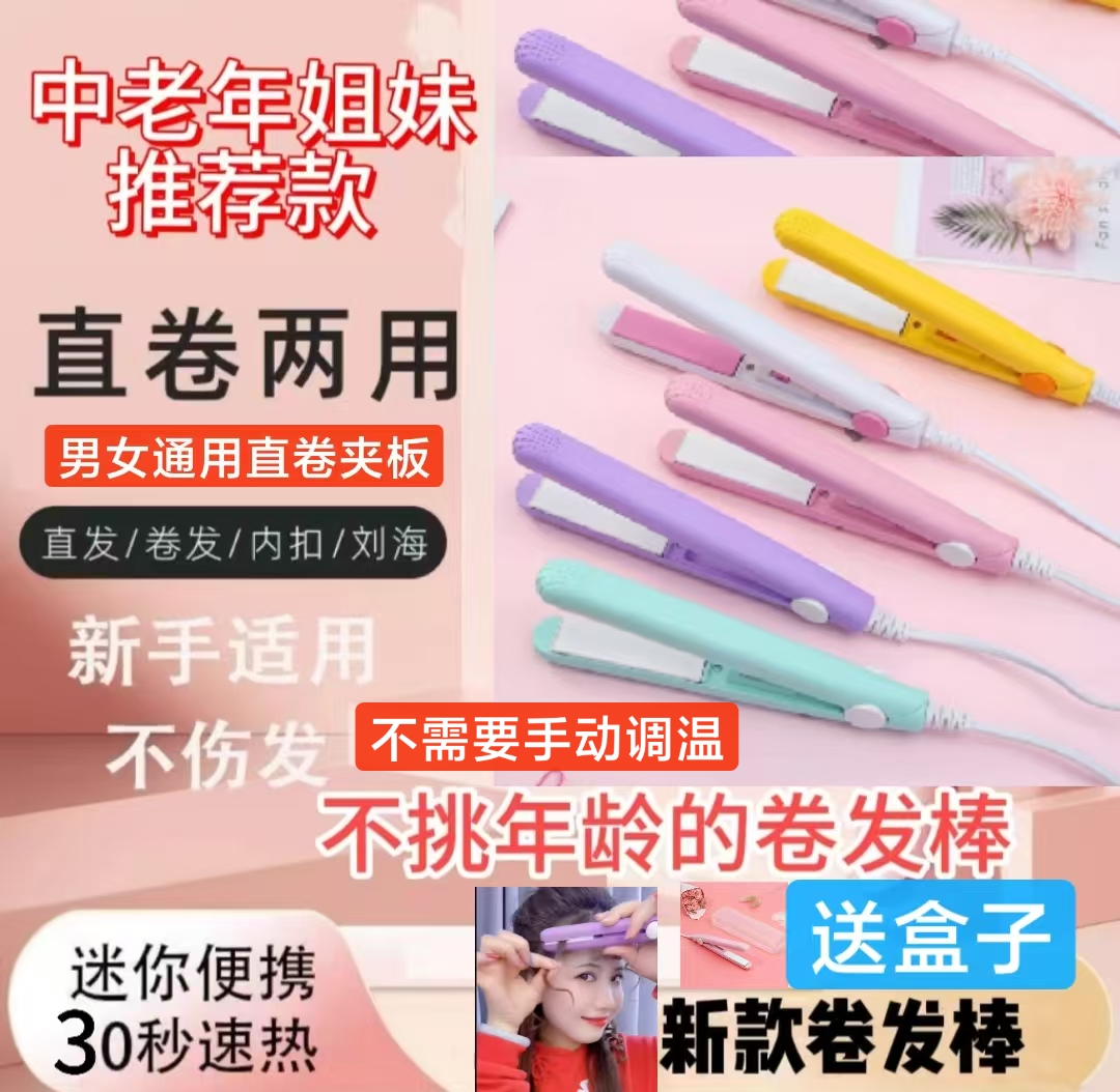 网红鼎球宁儿迷你小夹板卷直两用卷发棒方便携带恒温护发男女通用