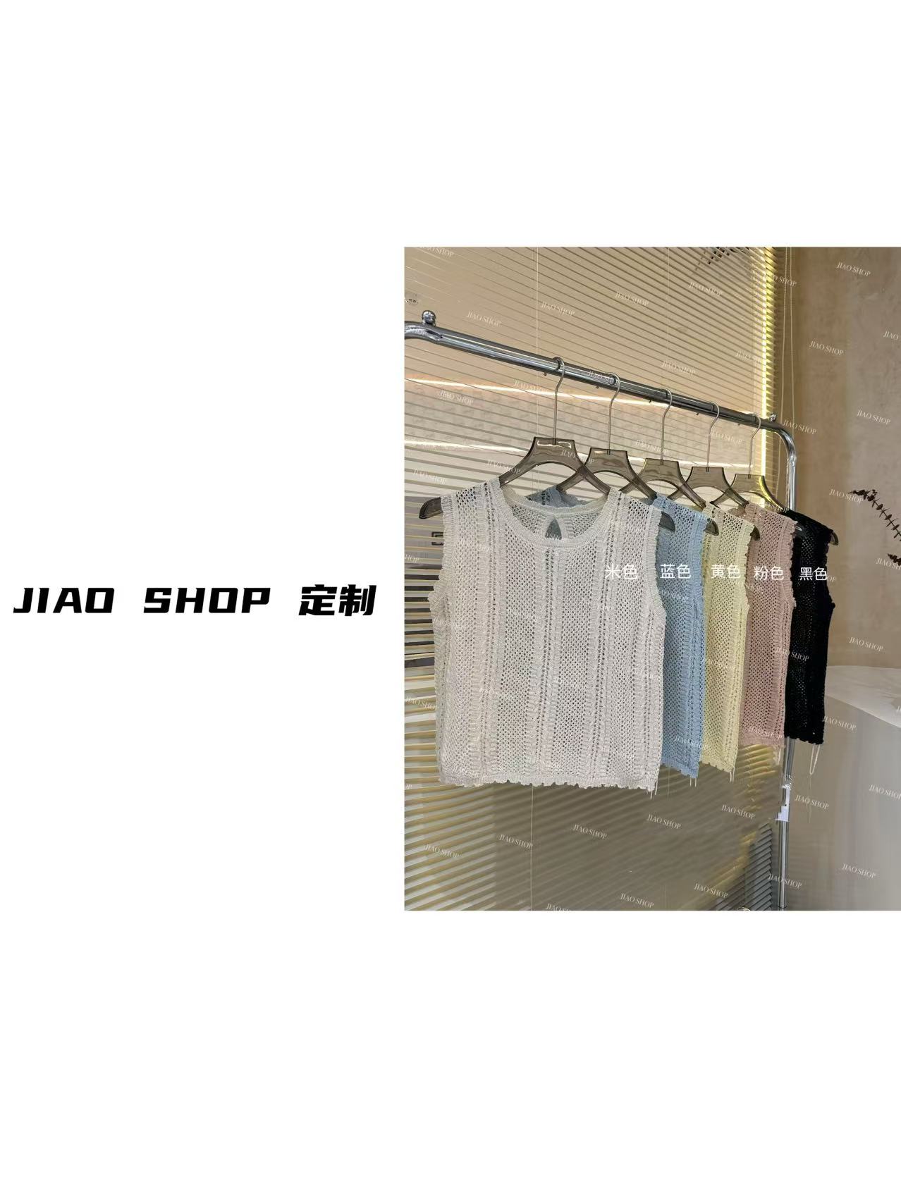 JIAO Shop “长岛雾野” 流行时尚无袖背心