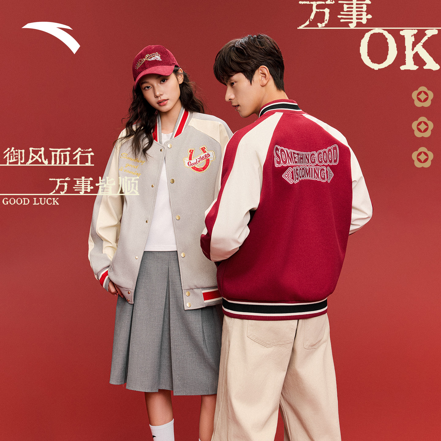 【王一博同款】安踏好事发生 | 新年棒球服运动外套男女款美式红色