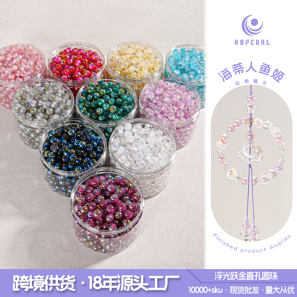 （海家）AD03 浮光跃金1.5直孔圆珠10MMDIY