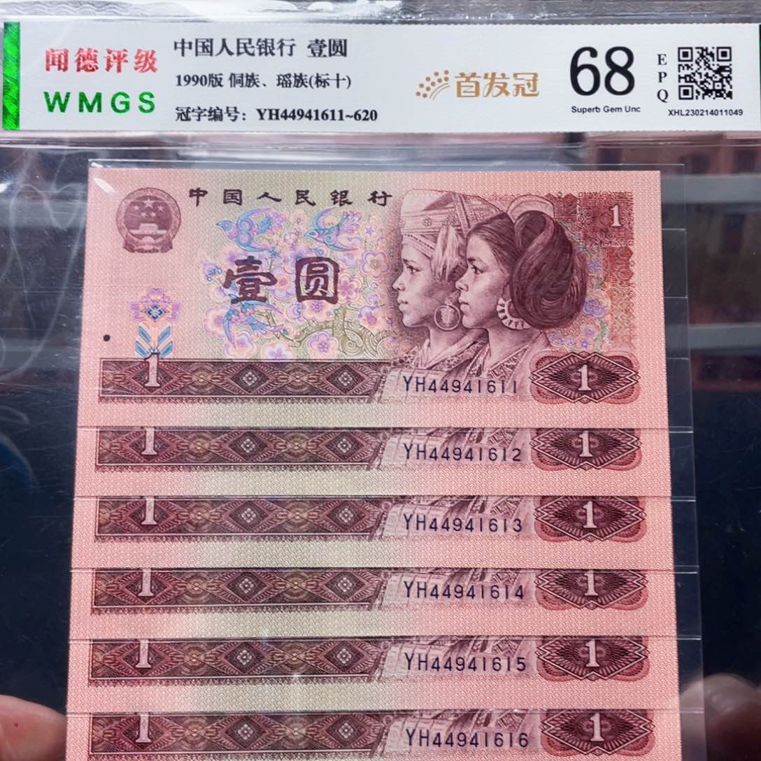 901一元YH首发冠标十。。