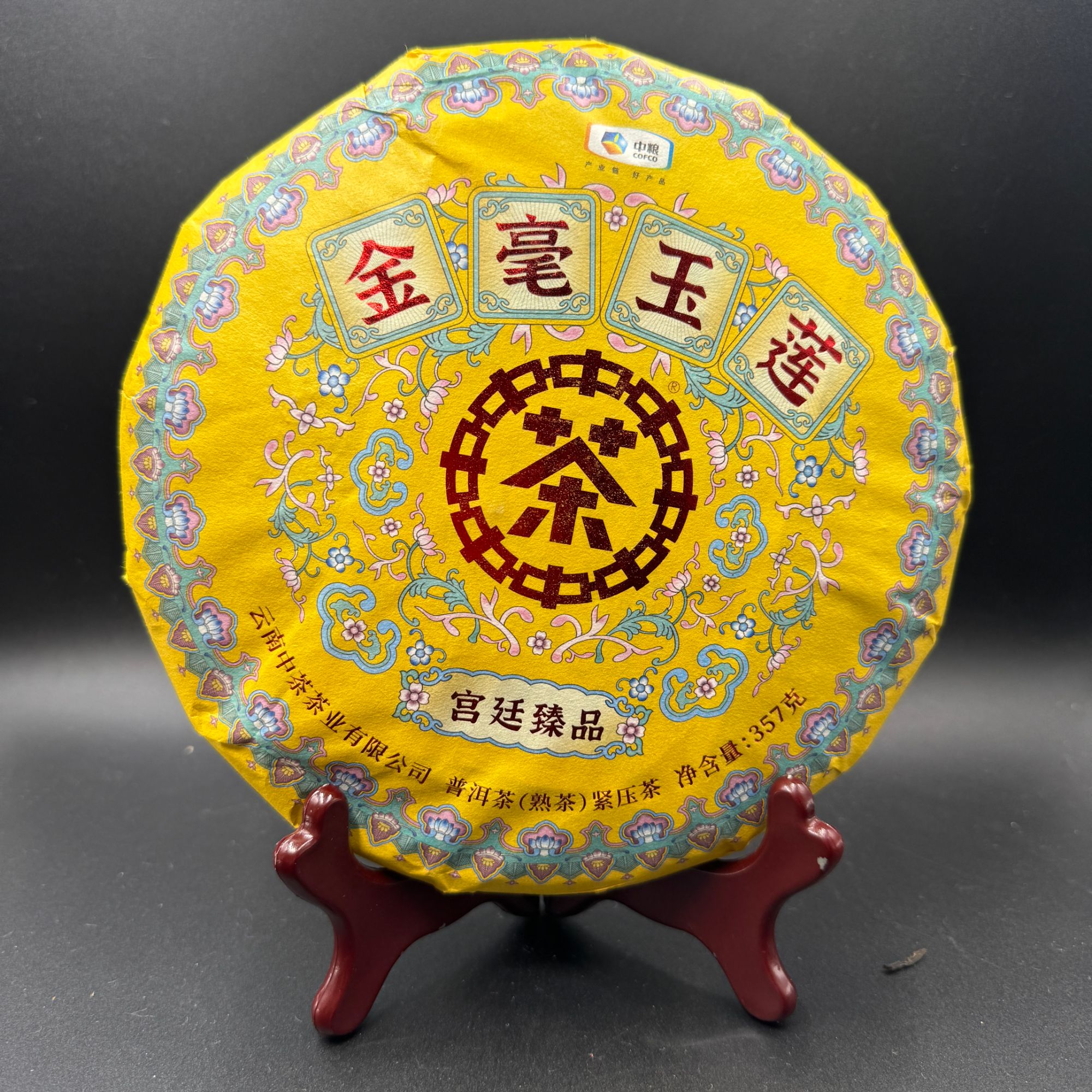 2021中茶 金毫玉莲熟茶