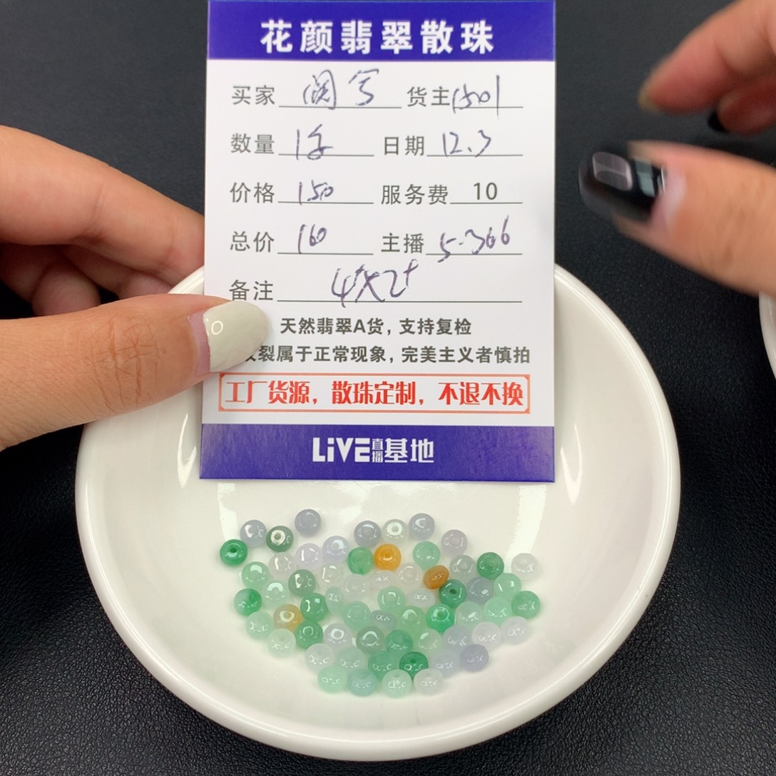阅***兮翡翠散珠翡翠散珠DIY手串多样性自发