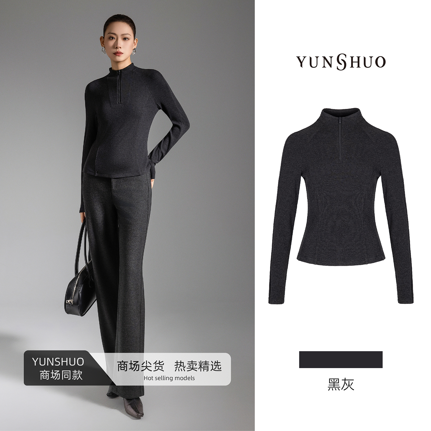 允硕新品时尚立领修身纯色灰色简约气质女装套头长袖上衣349657