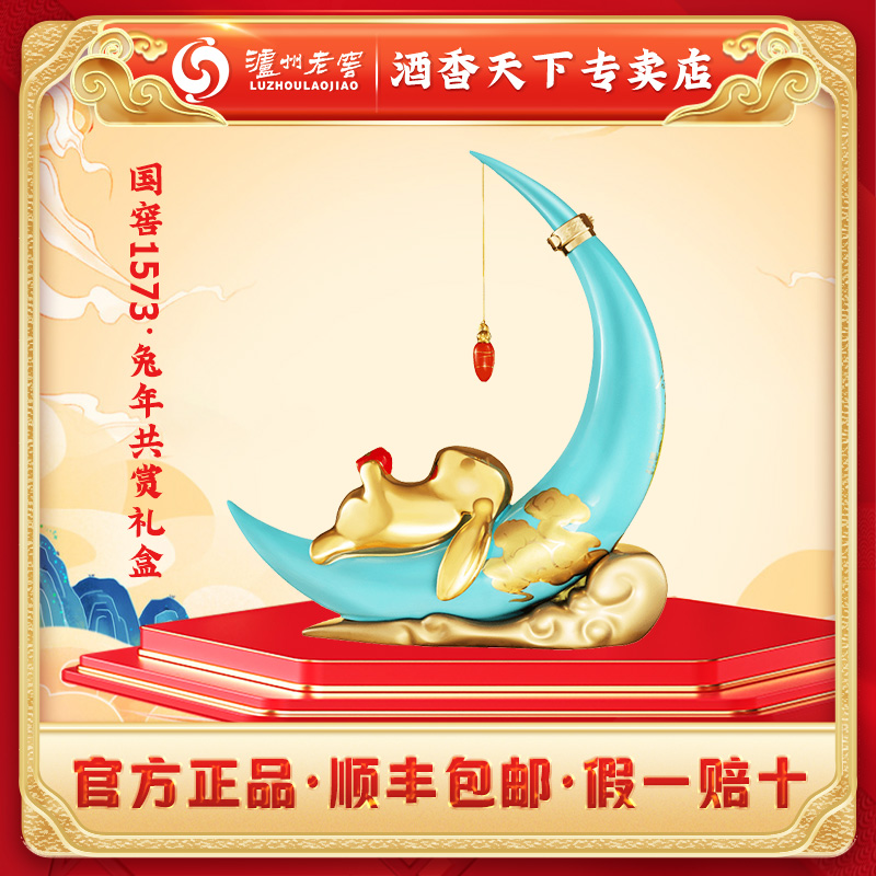 国窖1573共赏55度1000ml浓香型白酒兔年生肖酒55度1000ml