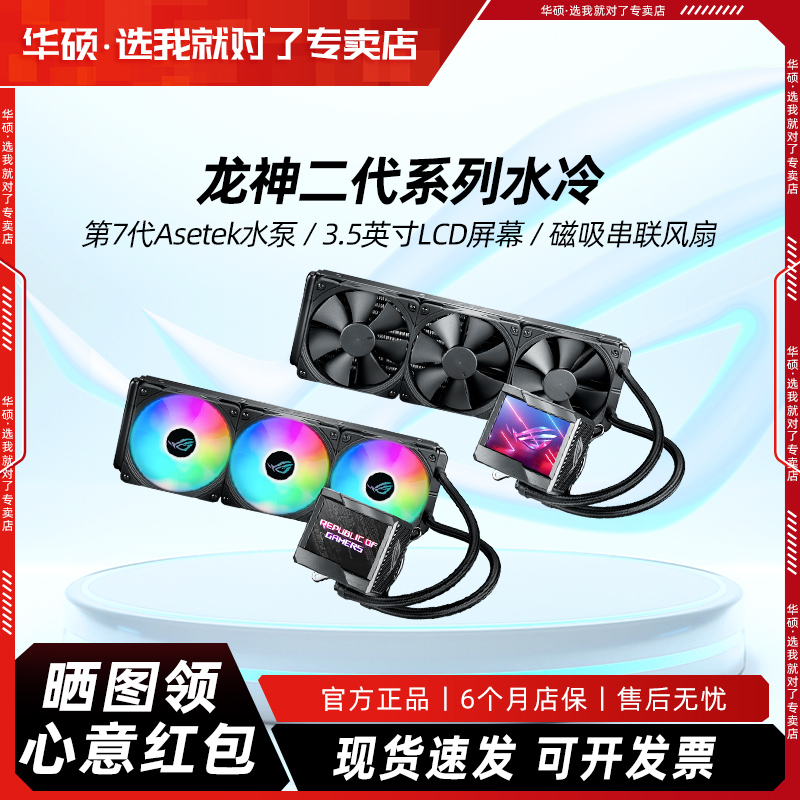 95新 ASUS/华硕 ROG龙神2 360ARGB一体式CPU使用水冷散热器7代泵