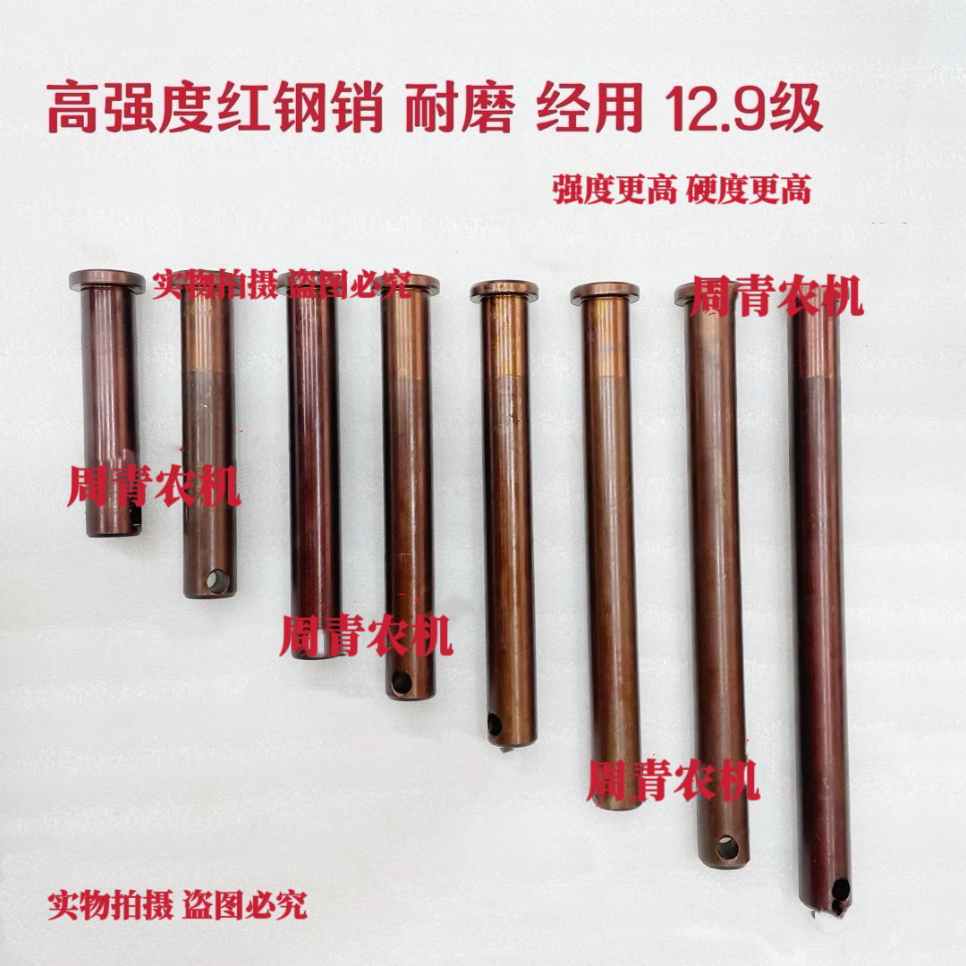 红钢销 农机械拖拉机悬挂牵引销旋耕机销子旋耕机固定销 27粗系列
