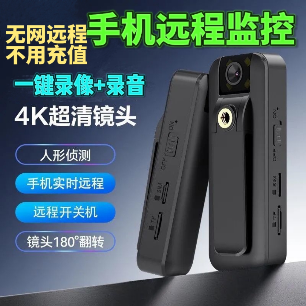 自带网不充值手机远程监控摄像机车载记录仪高清夜视免插电摄像机