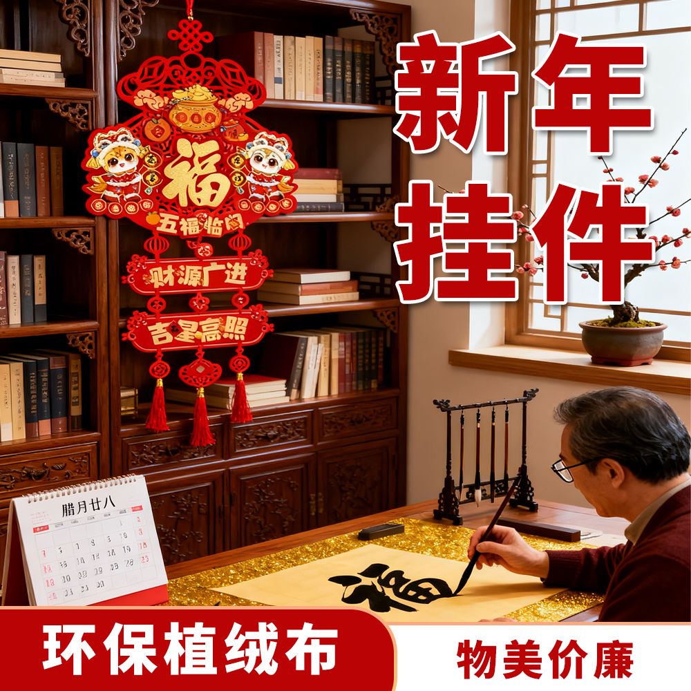 马年新款2026过新年入户门客厅喜庆立体福字春节挂饰装饰品