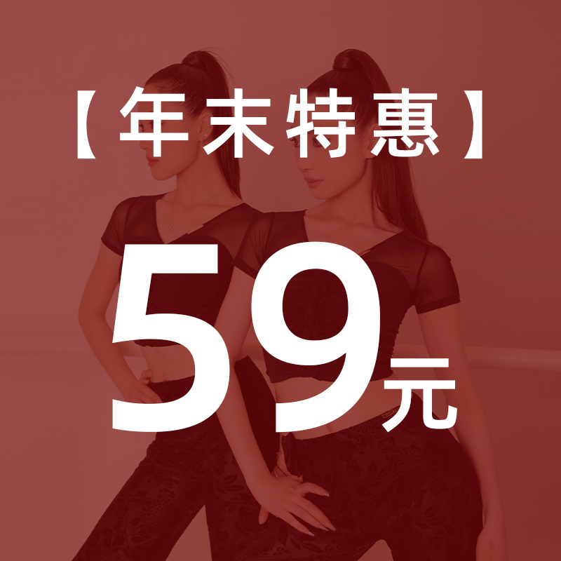 【年末清仓59】拉丁无练功服上装舞蹈服特惠