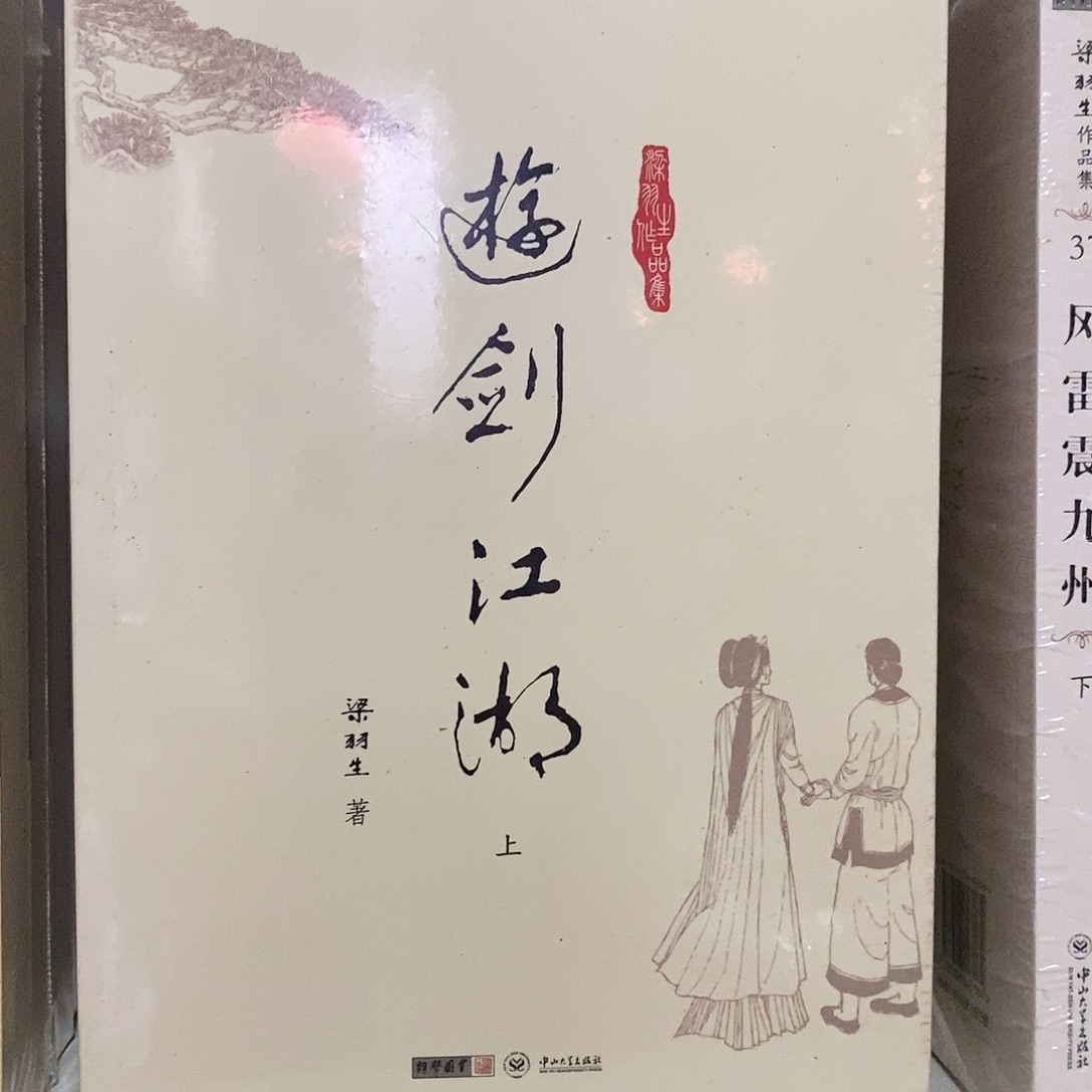 旧版游剑江湖库存书