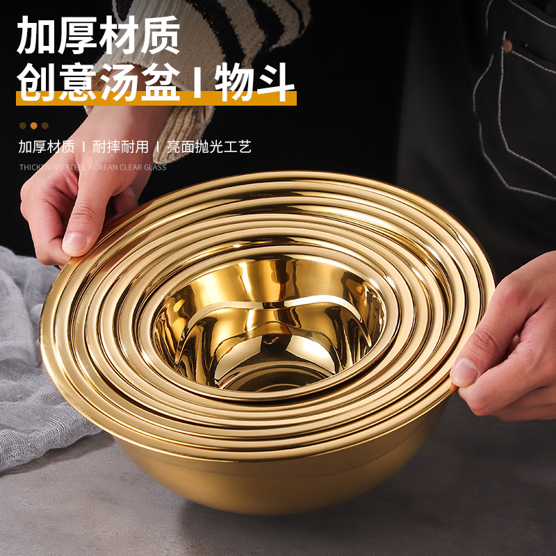 韩式不锈钢金色加深物斗菜盆水果盆厨房打蛋盆汤碗不锈钢盆汤盆